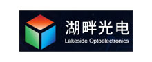 湖畔光电科技（江苏）有限公司