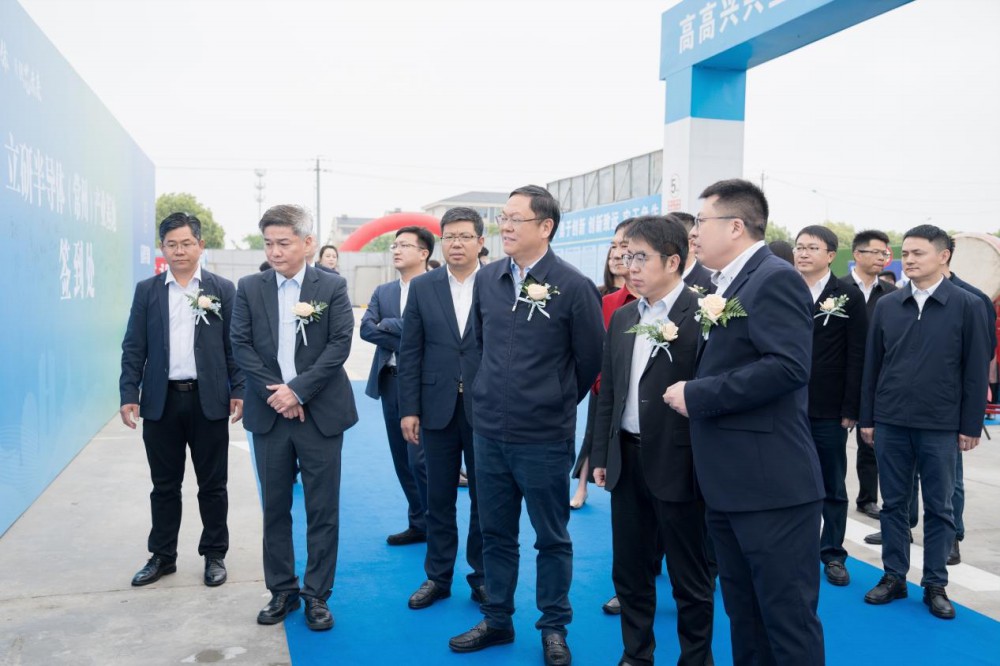 立研半导体常州产业基地启动暨半导体基金签约仪式隆重举行